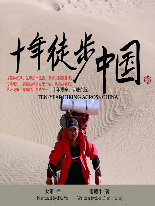 Cover image for 十年徒步中国